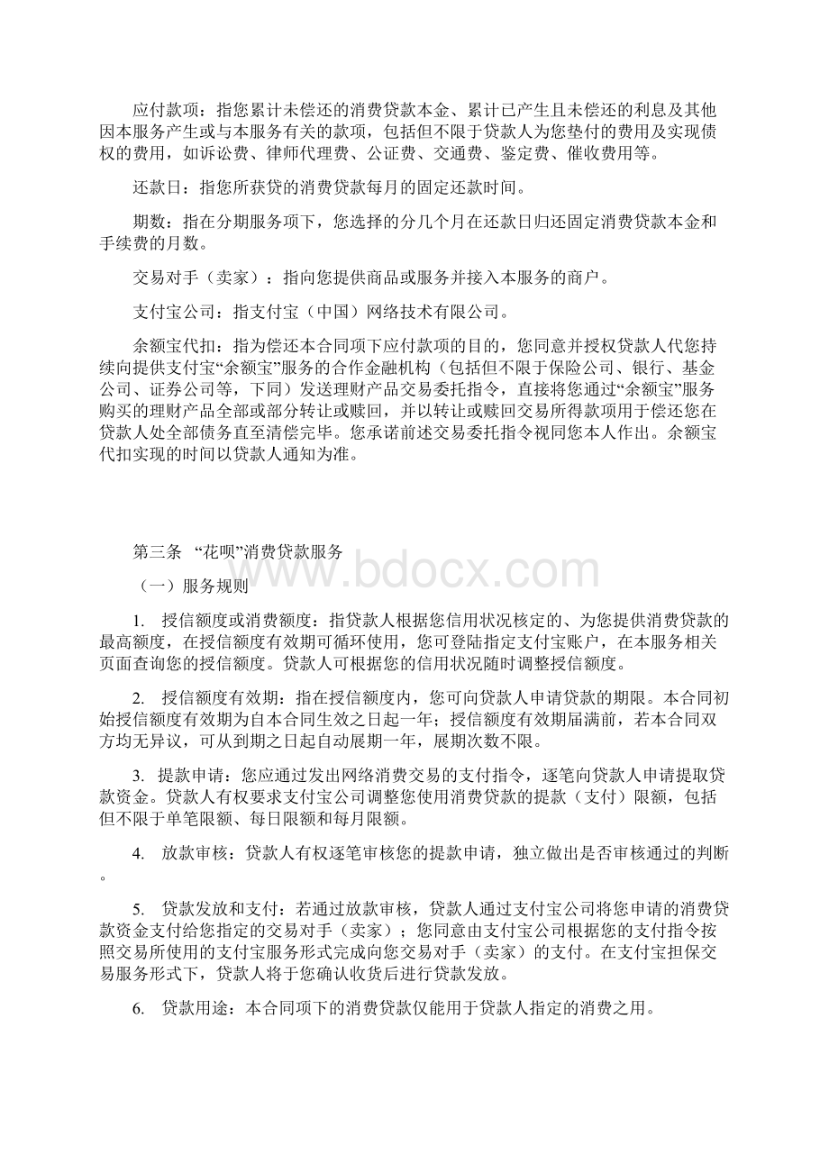 花呗消费贷款服务合同.docx_第2页