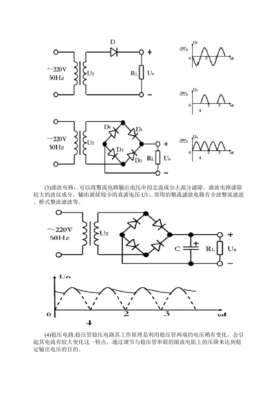 LM317可调稳压电源.docx_第2页