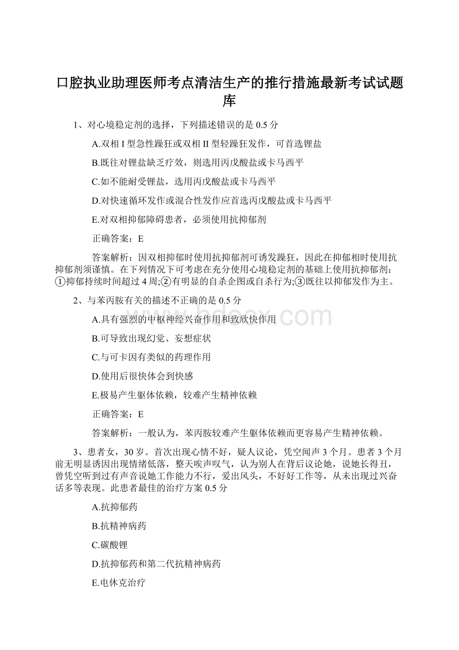 口腔执业助理医师考点清洁生产的推行措施最新考试试题库.docx_第1页