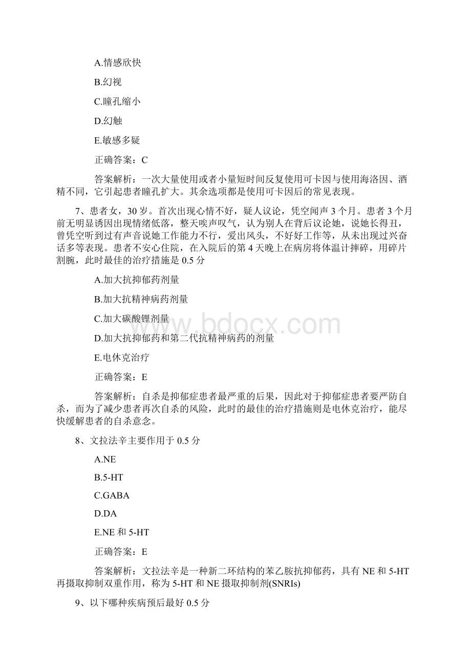 口腔执业助理医师考点清洁生产的推行措施最新考试试题库.docx_第3页