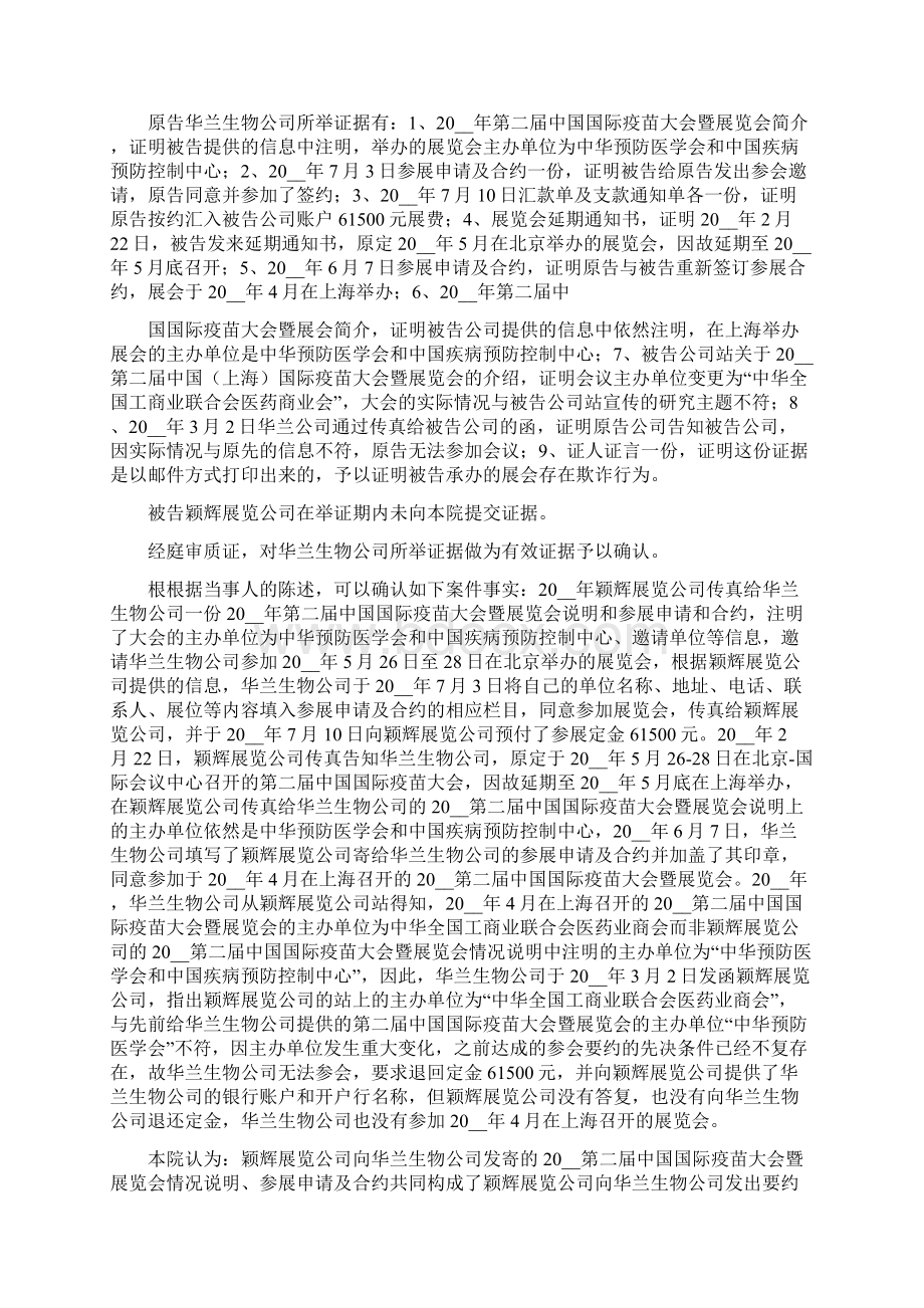 展览合同纠纷.docx_第2页