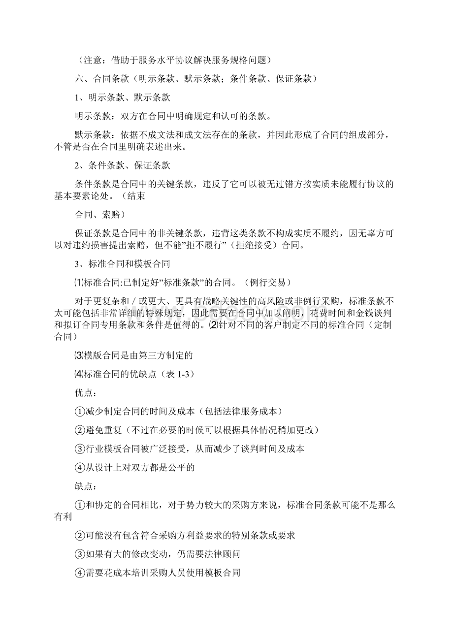 采购与供应商谈判.docx_第2页