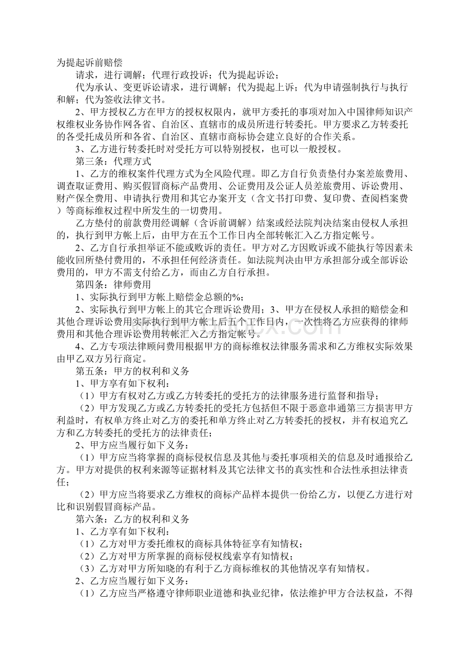 授权商标合同书样本标准版本.docx_第2页