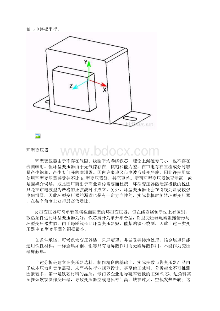 功放电路PCB布线注意问题.docx_第2页