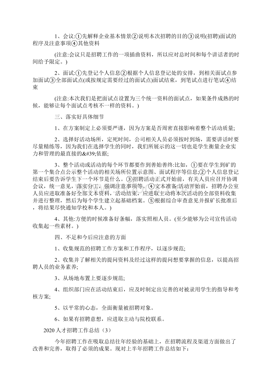 人才招聘工作总结三篇.docx_第3页