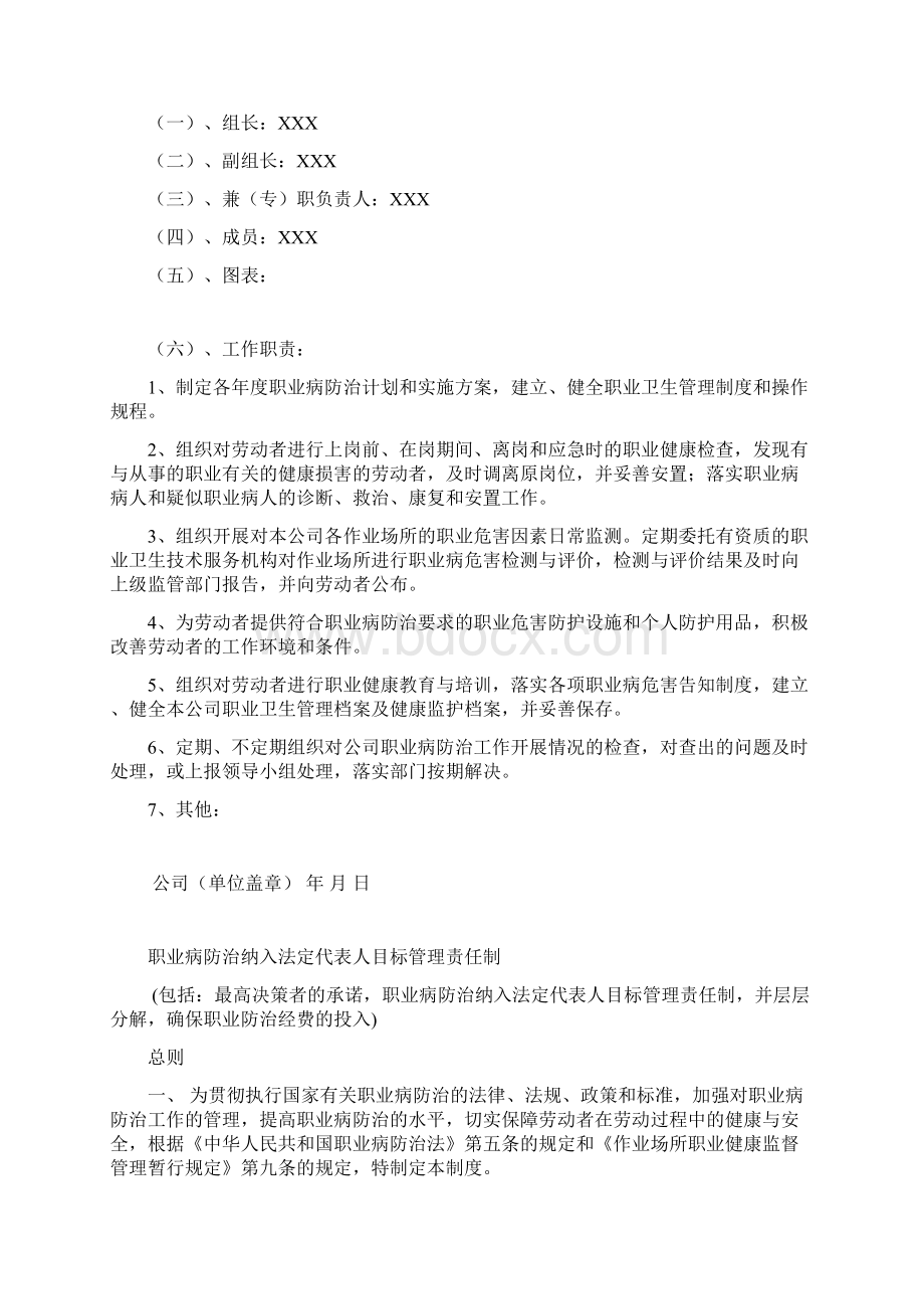 职业卫生相关管理制度13项.docx_第2页