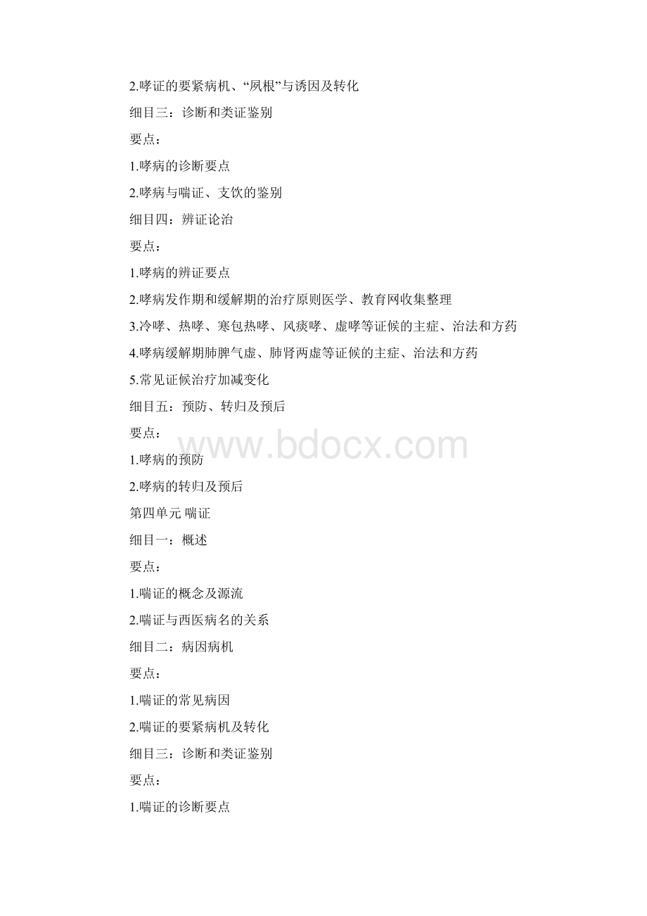 医师定期考核医师业务水平测评大纲d.docx_第3页