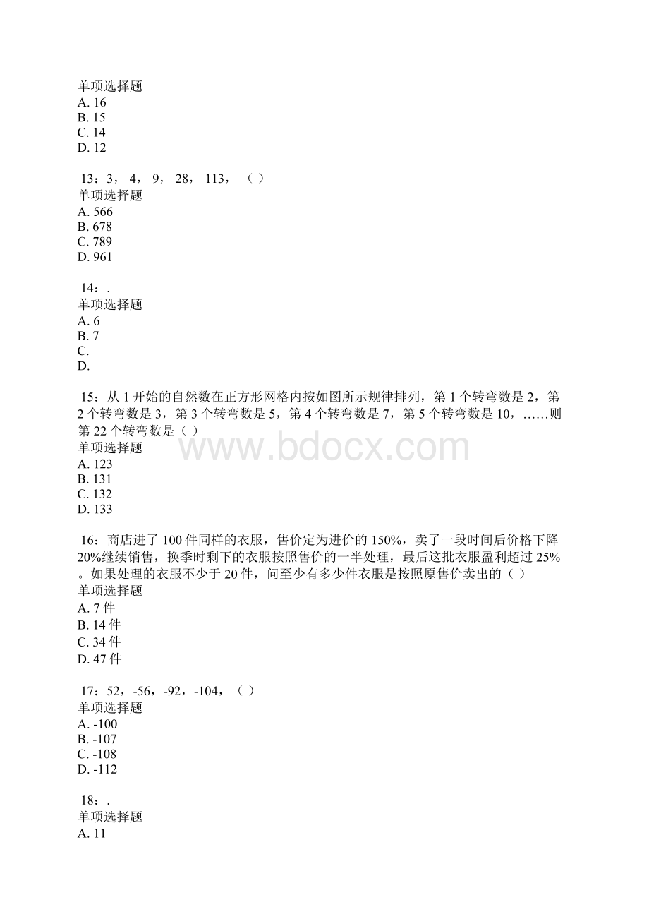 公务员《数量关系》通关试题2191Word下载.docx_第3页