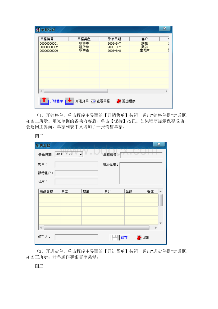 物流单据管理系统.docx_第2页