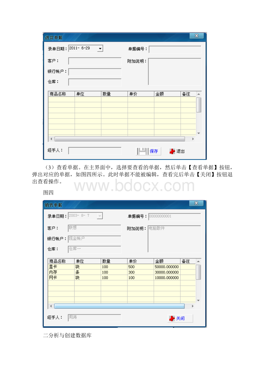 物流单据管理系统.docx_第3页