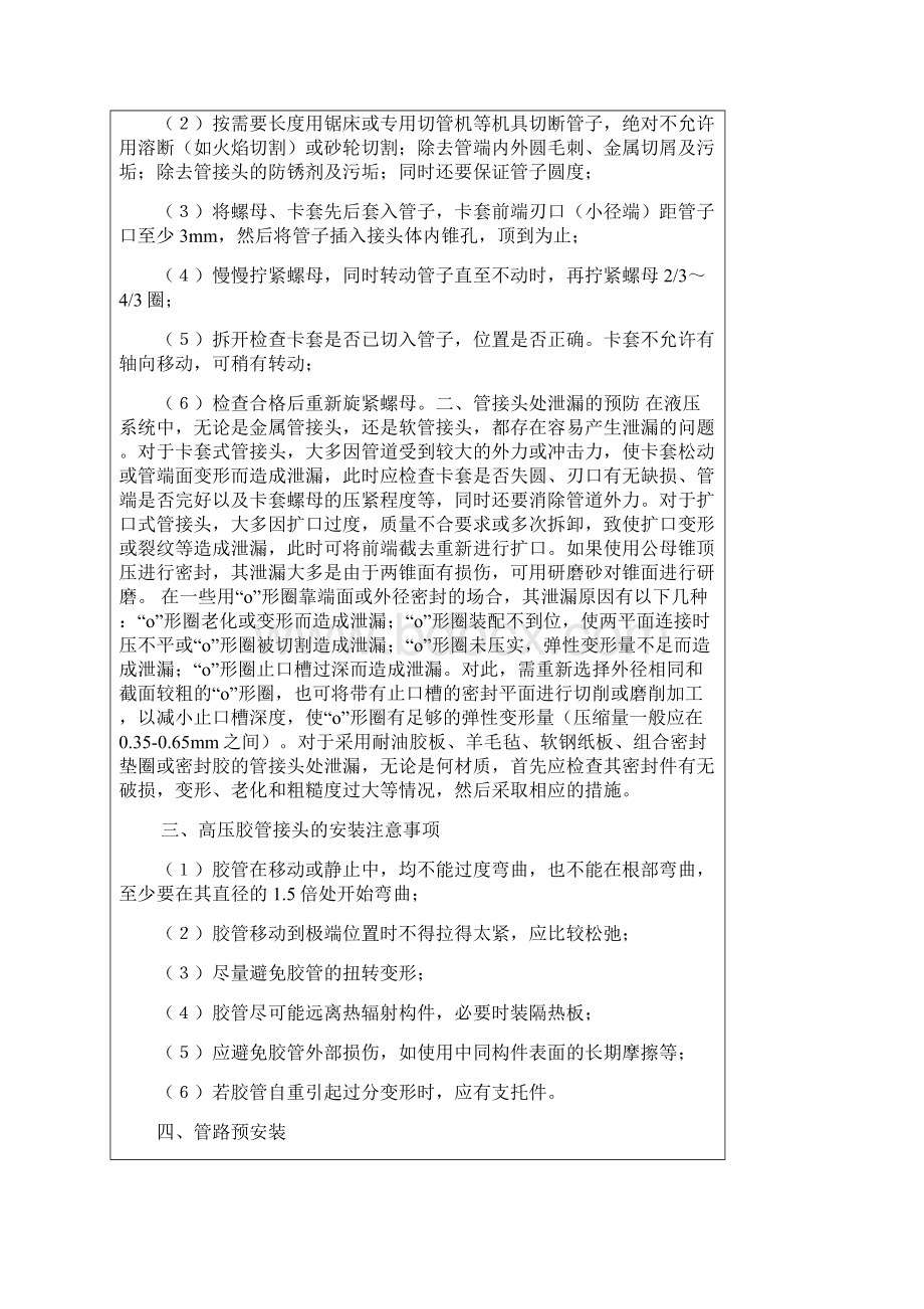 液压管接头标准86650Word下载.docx_第2页