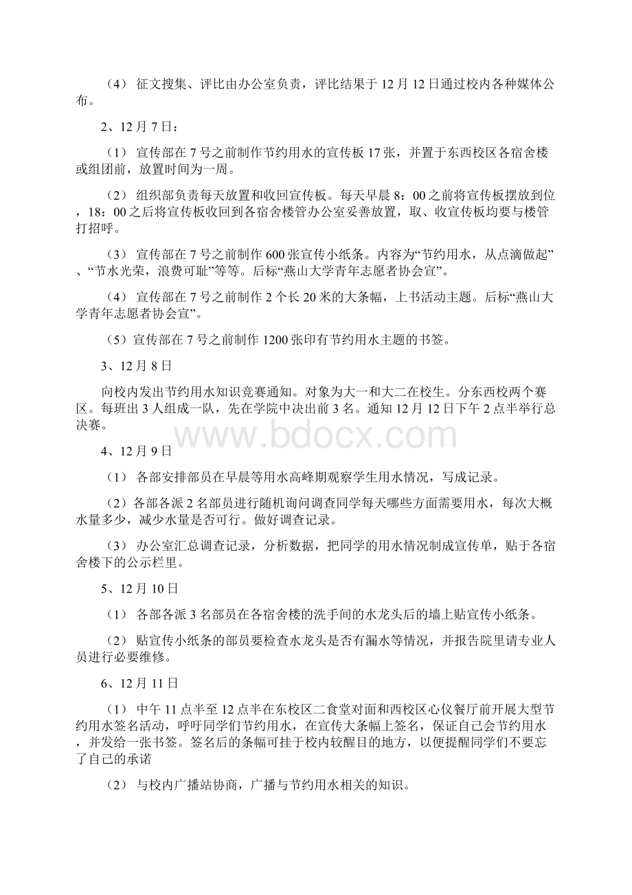 青年志愿者协会节约用水活动方案大全修改版Word文档下载推荐.docx_第2页