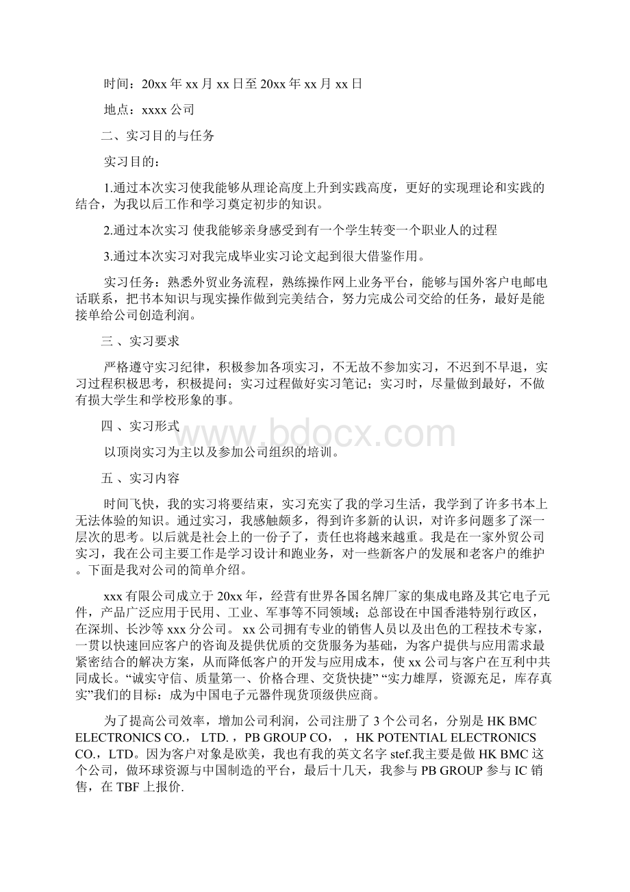 外贸业务员顶岗实习报告3篇Word文件下载.docx_第2页