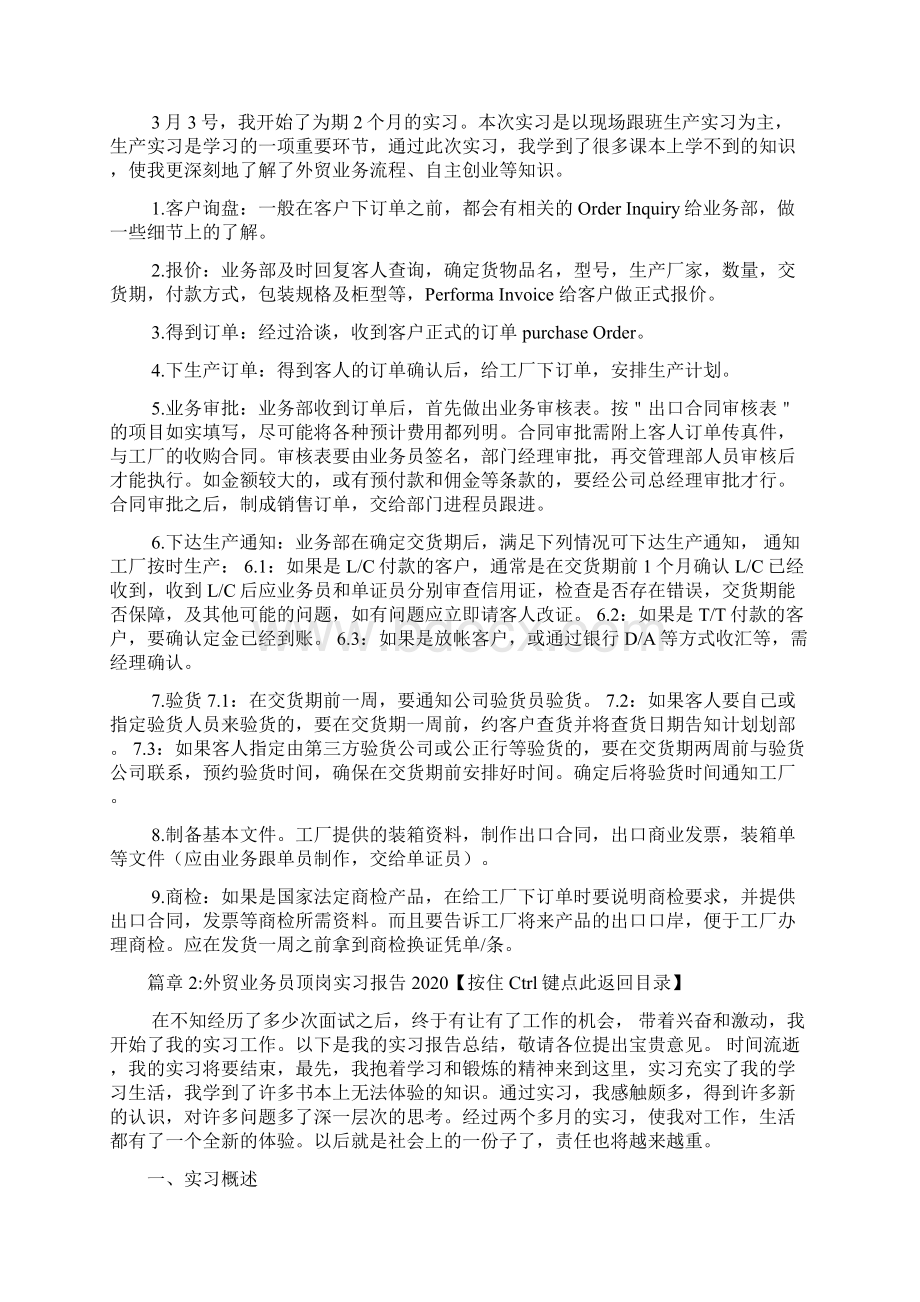 外贸业务员顶岗实习报告3篇Word文件下载.docx_第3页