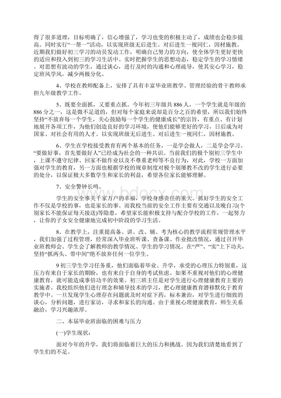 中考冲刺家长会发言稿2篇.docx_第2页