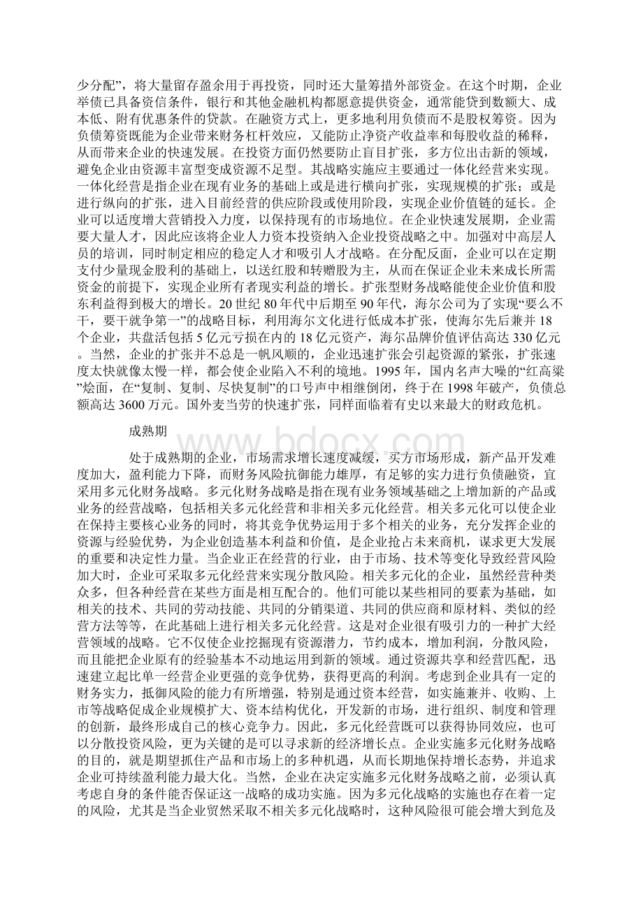 企业生命周期理论讲义doc 5页.docx_第3页