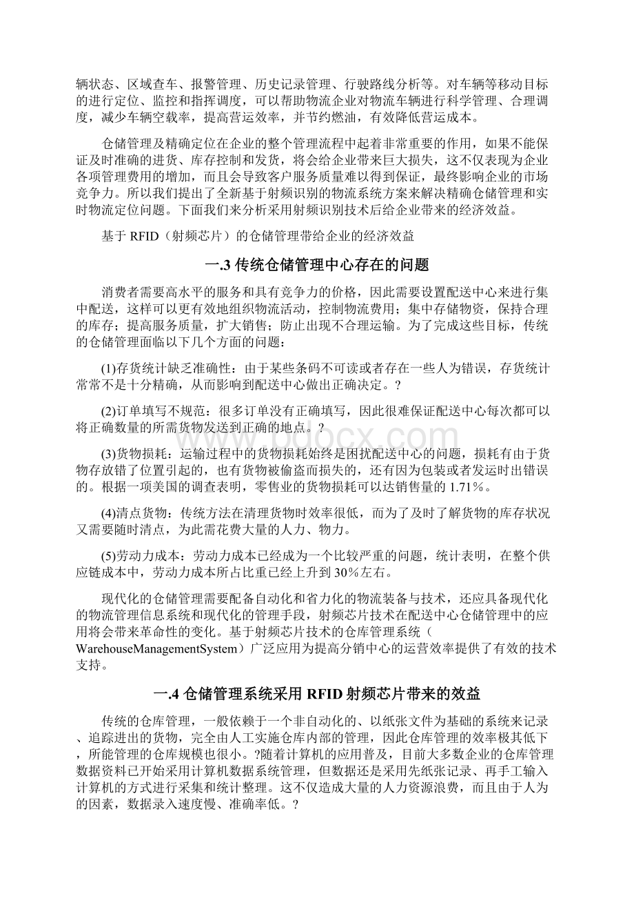 RFI仓储物流管理系统.docx_第3页