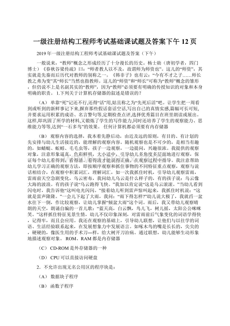 一级注册结构工程师考试基础课试题及答案下午12页.docx_第1页