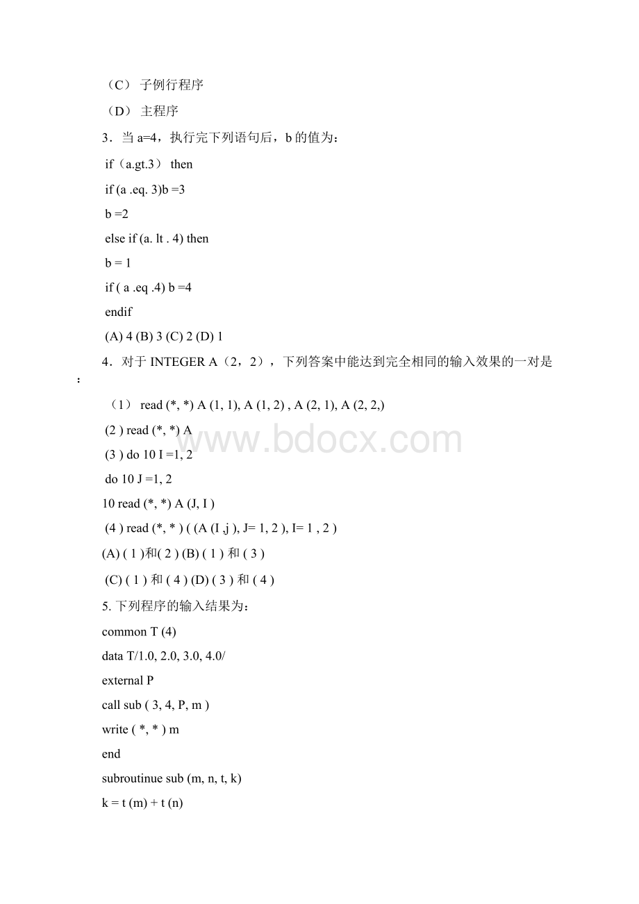 一级注册结构工程师考试基础课试题及答案下午12页.docx_第2页