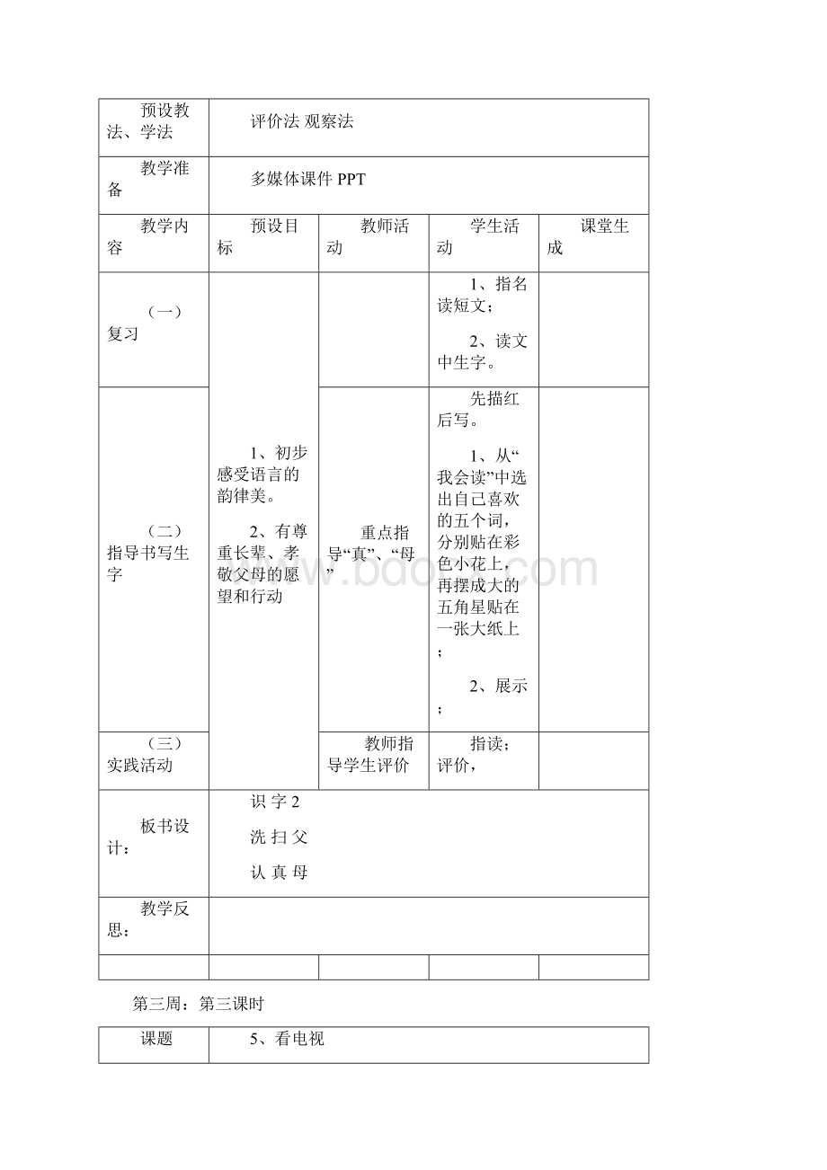 人教版小学一年级语文下册教案文档格式.docx_第3页