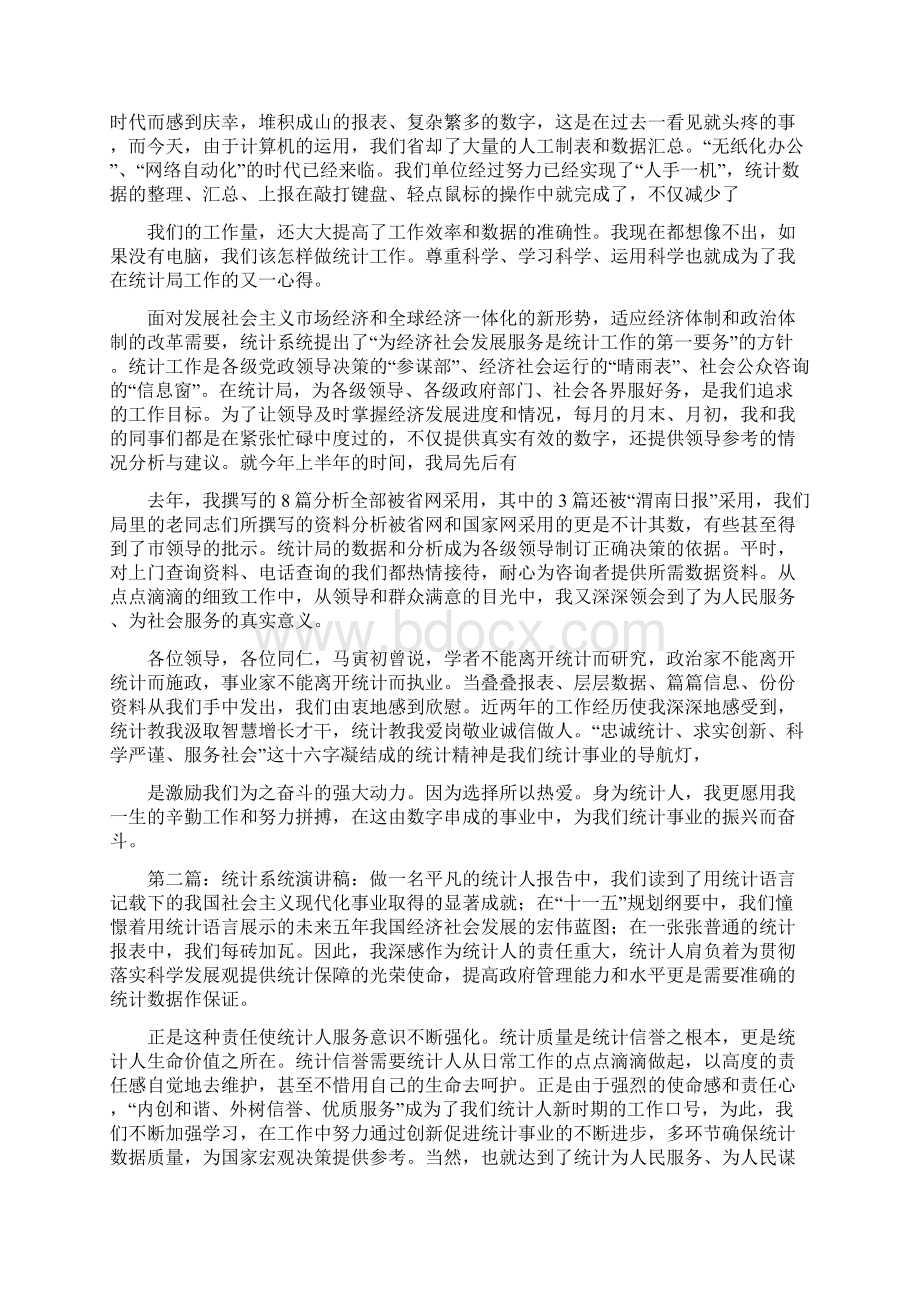 《做一名忠实的统计人》.docx_第2页