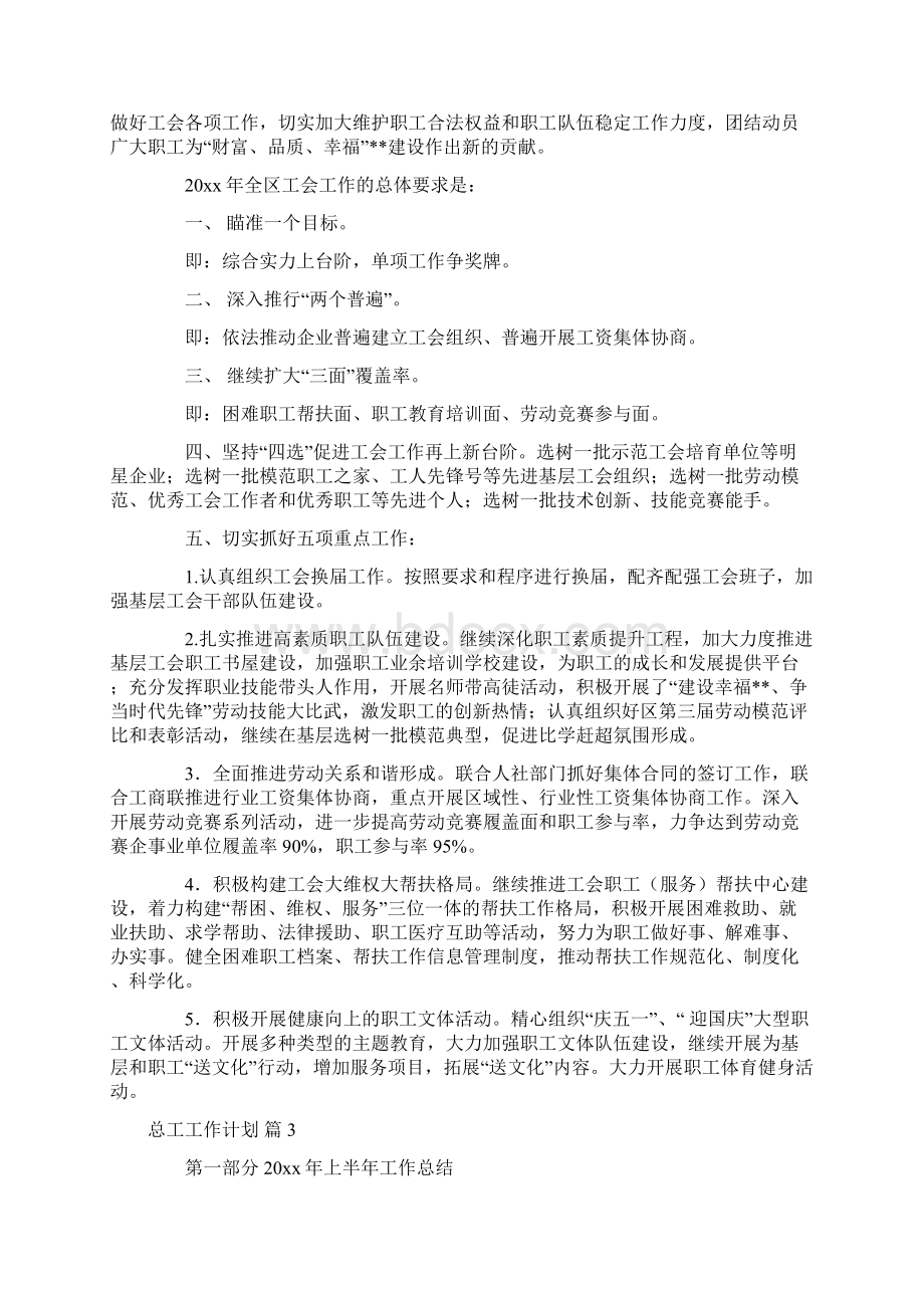 总工工作计划Word文件下载.docx_第3页