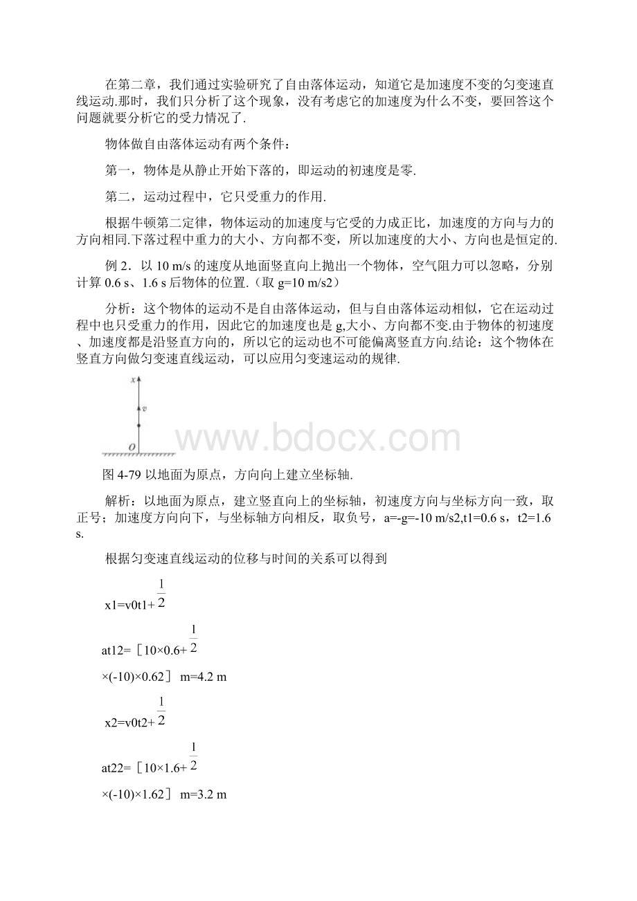 1匀变速直线运动高Word下载.docx_第3页