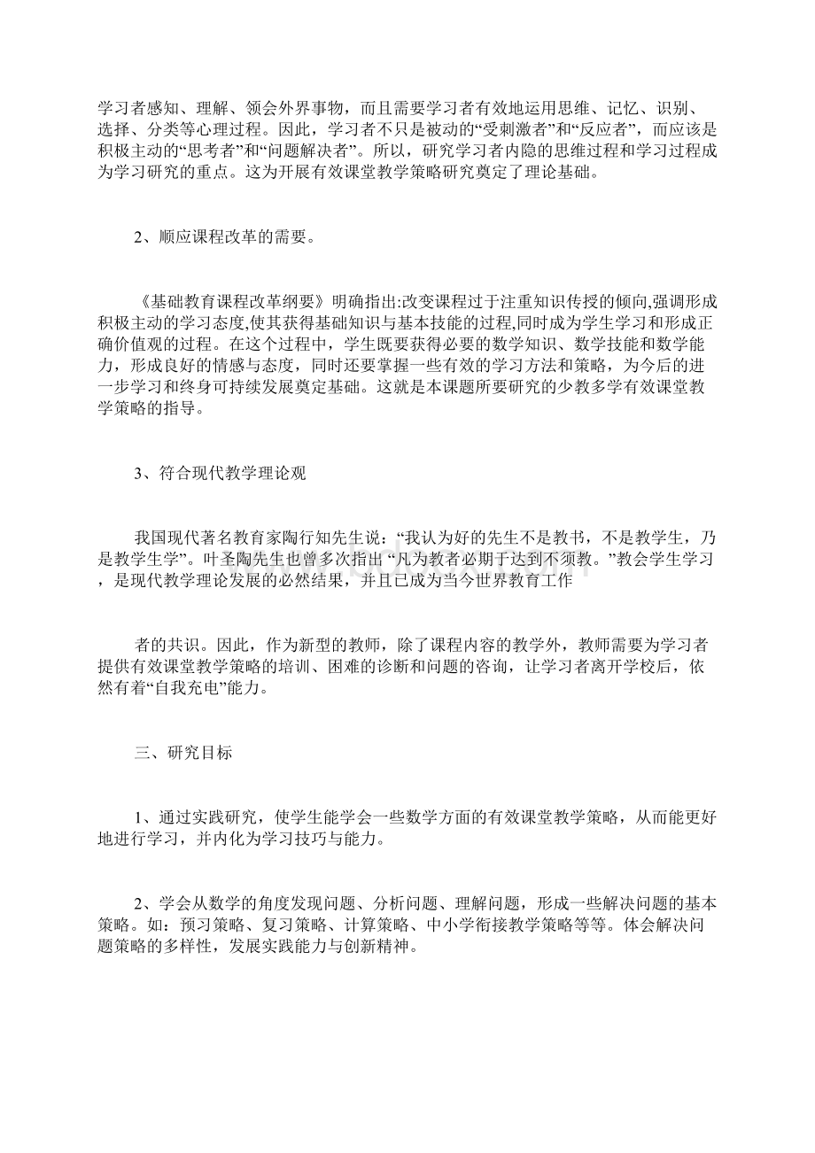 少教多学研究模式结题报告.docx_第2页