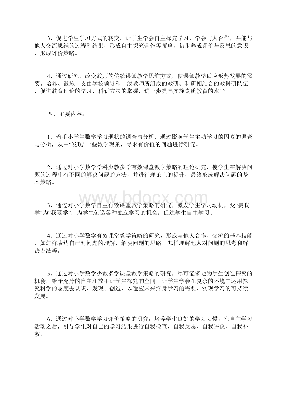 少教多学研究模式结题报告.docx_第3页