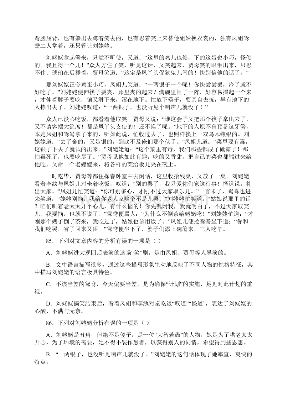 人教版九年级语文上册第六单元综合测试复习试题一含答案 13.docx_第2页