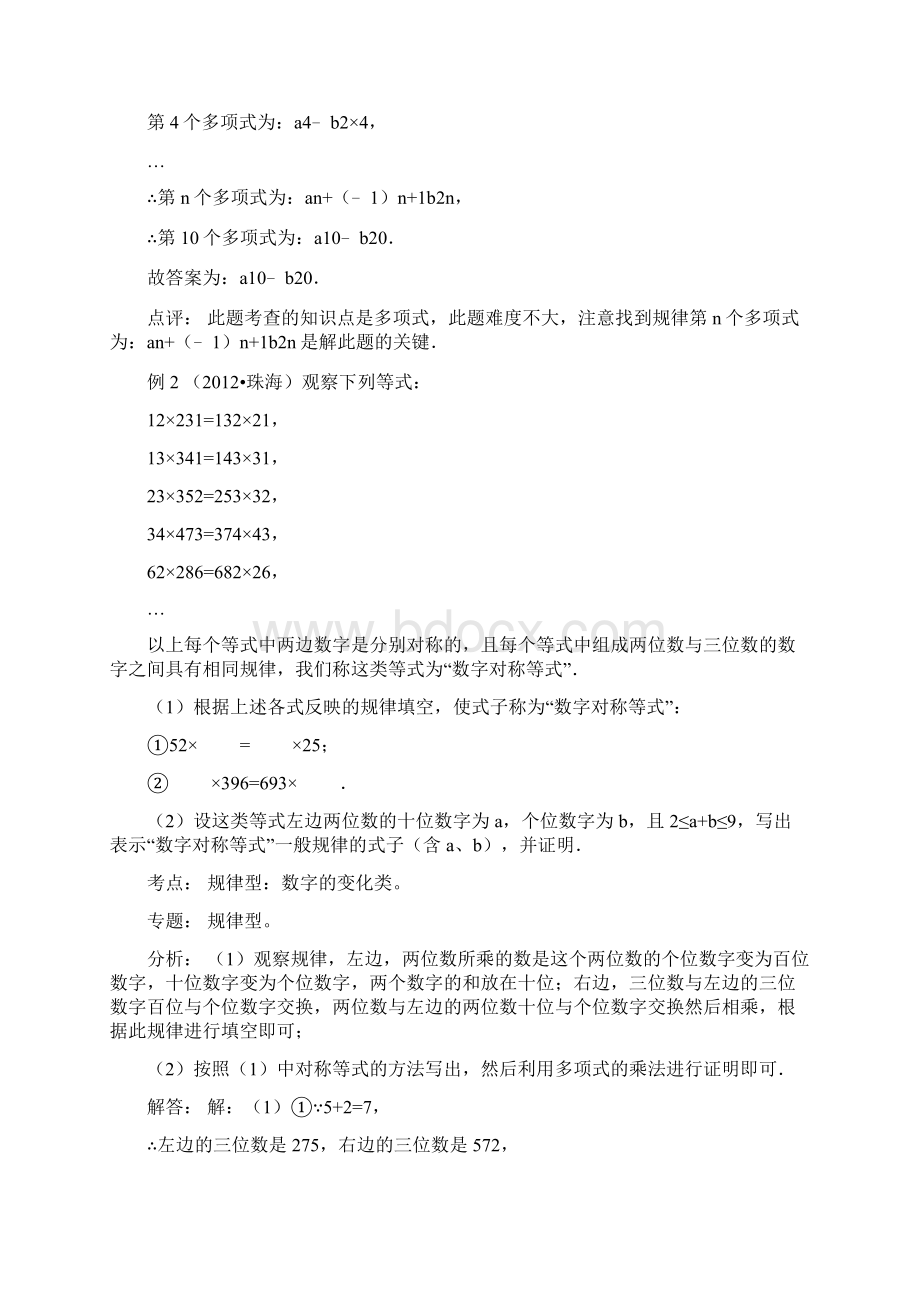 中考数学专题复习 讲座七 归纳猜想型问题一 浙教版.docx_第2页