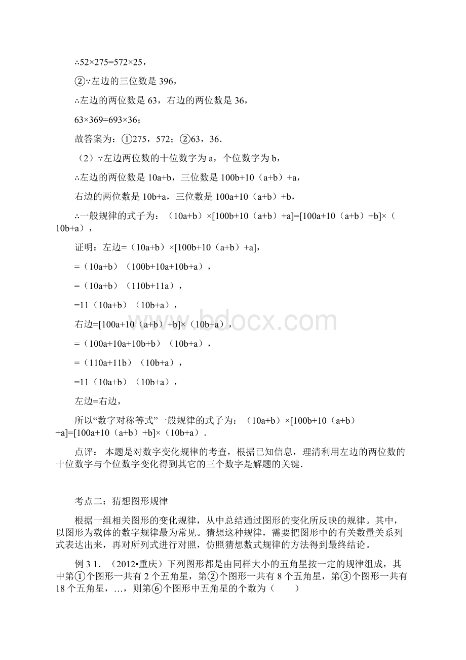 中考数学专题复习 讲座七 归纳猜想型问题一 浙教版.docx_第3页