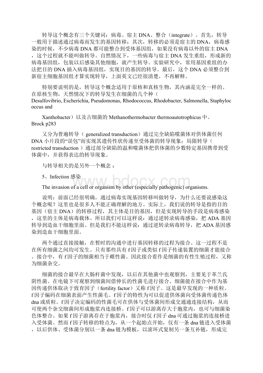 巴氏小体+转化转导转染+联会复合体.docx_第3页