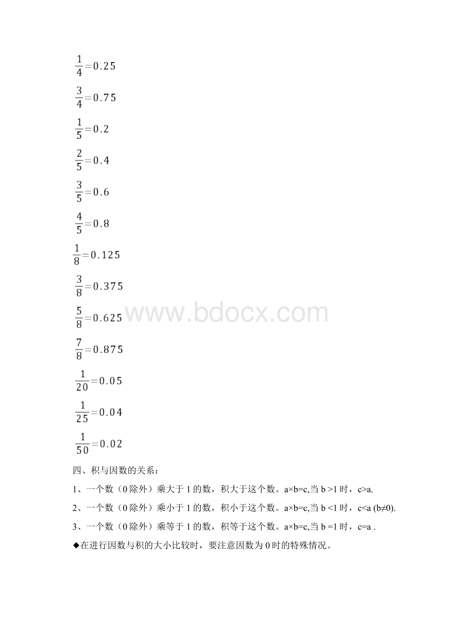 小学数学六年级上册知识点.docx_第2页