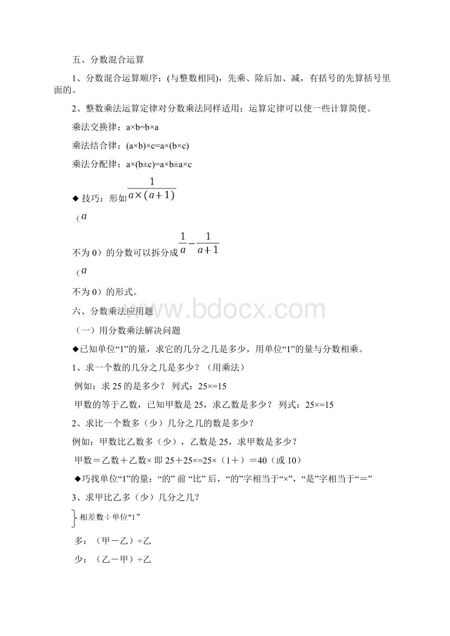 小学数学六年级上册知识点.docx_第3页