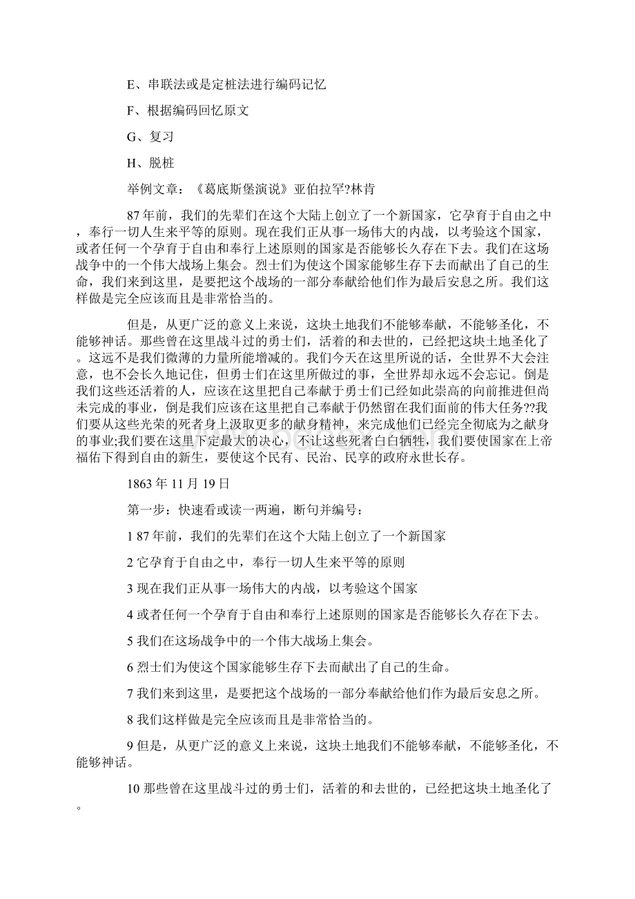 快速记忆文章的方法技巧最新学习文档.docx_第3页