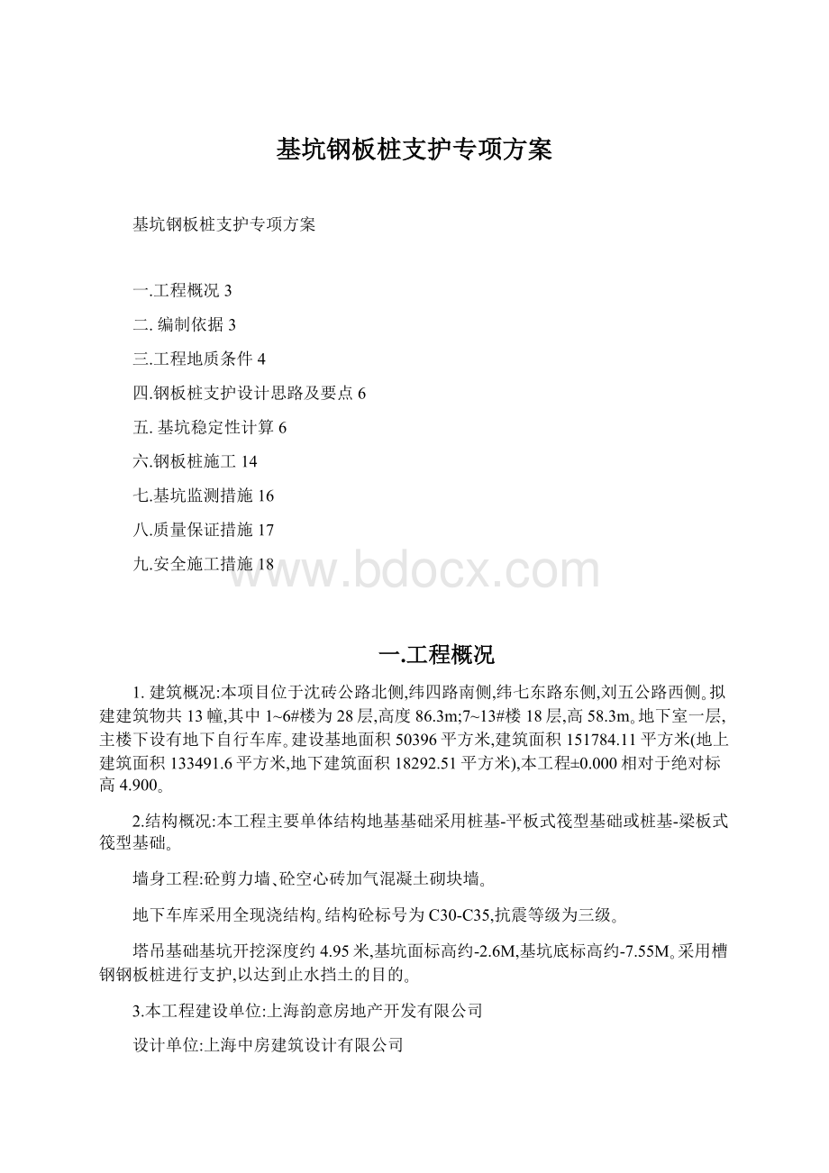 基坑钢板桩支护专项方案.docx_第1页