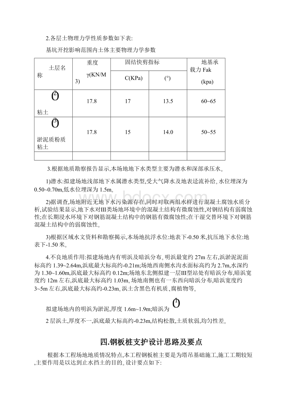 基坑钢板桩支护专项方案.docx_第3页