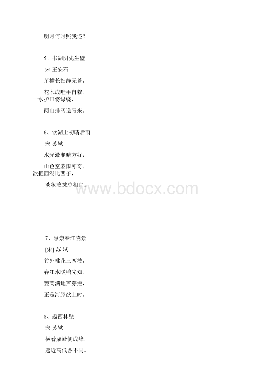 三年级下册古诗20首Word下载.docx_第2页