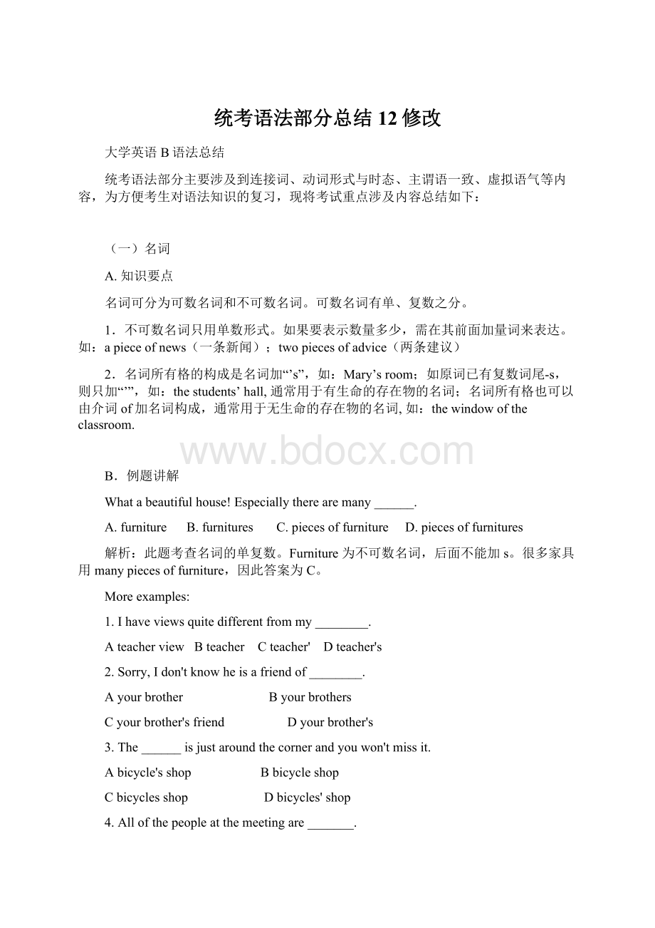 统考语法部分总结12修改.docx