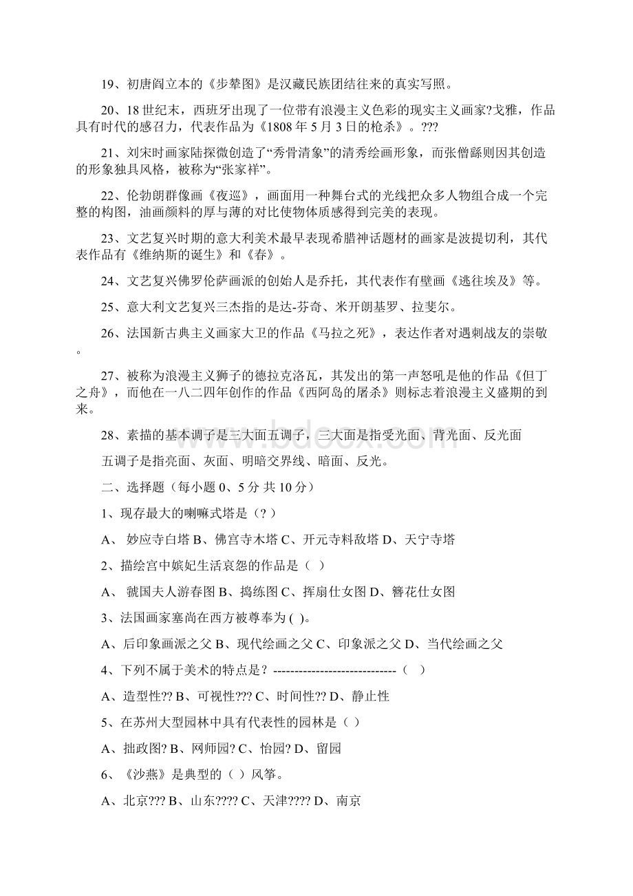 中心小学美术教师考试专业知识测试及答案.docx_第2页