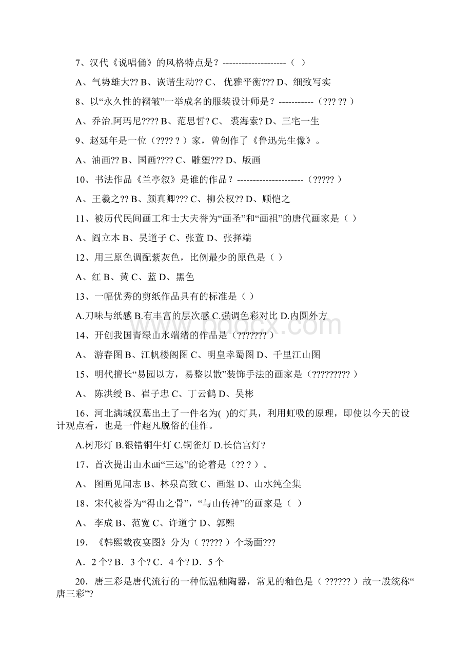 中心小学美术教师考试专业知识测试及答案.docx_第3页