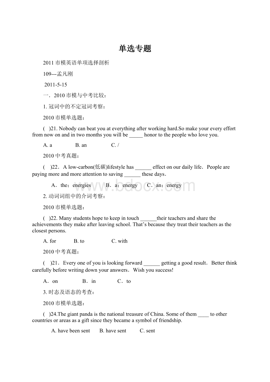 单选专题Word下载.docx_第1页