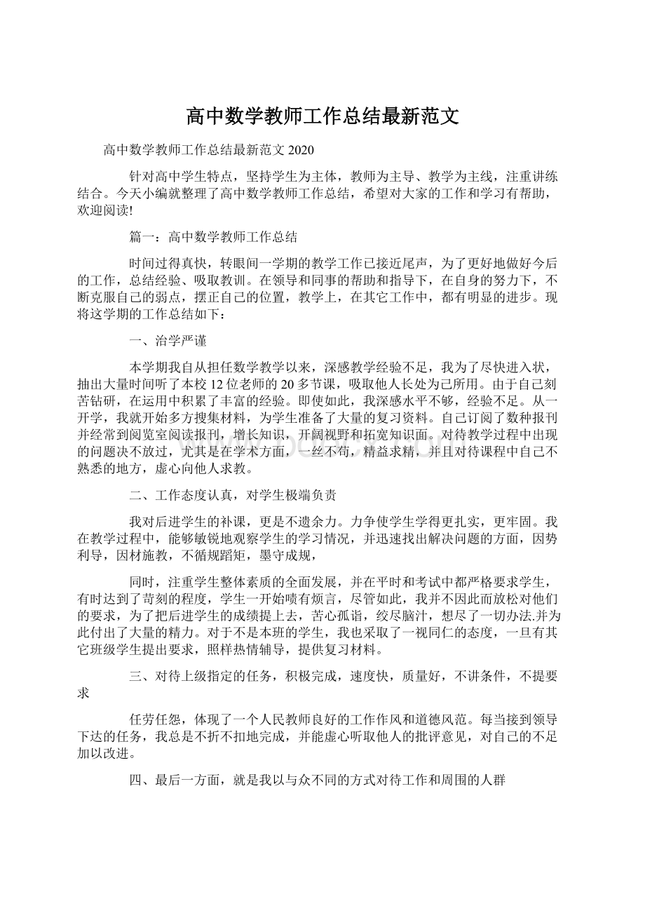 高中数学教师工作总结最新范文.docx_第1页