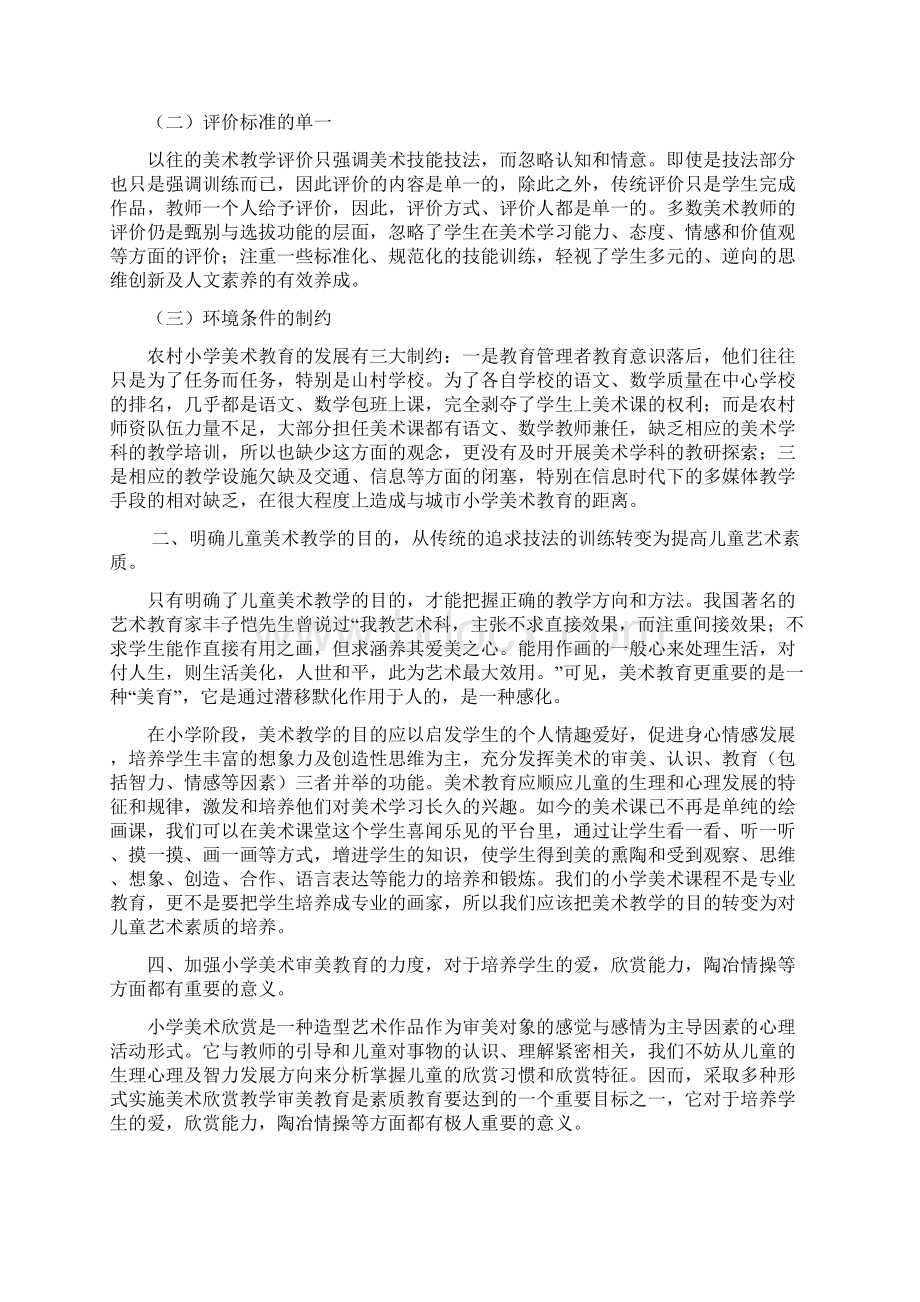 小学教育赵梦迪Word文档下载推荐.docx_第3页