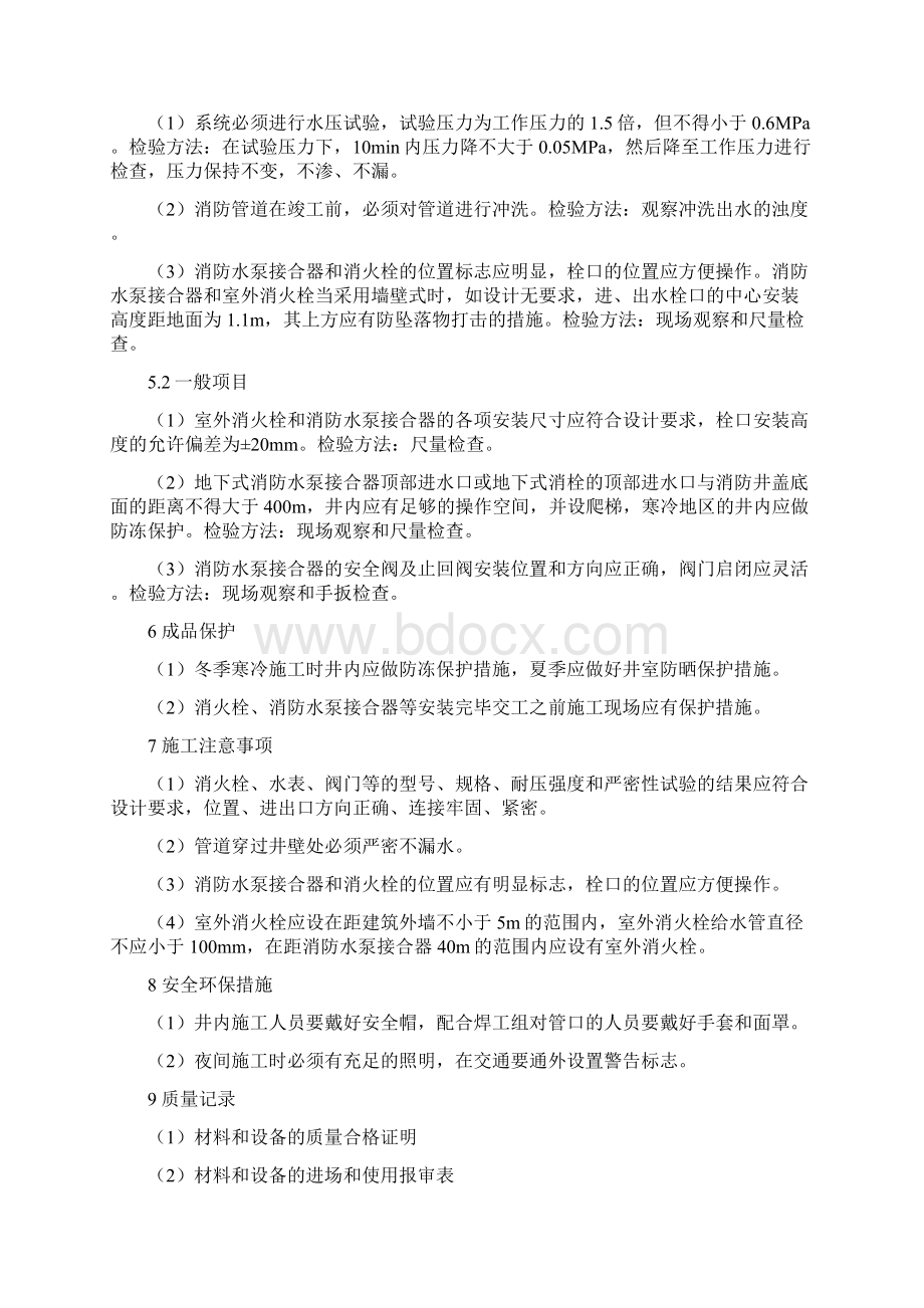 水泵接合器及室外消火栓安装工艺要点知识讲解.docx_第3页