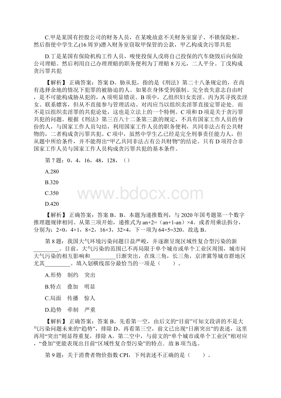 中化集团工程技术员招聘试题及答案网络整理版docxWord文件下载.docx_第3页