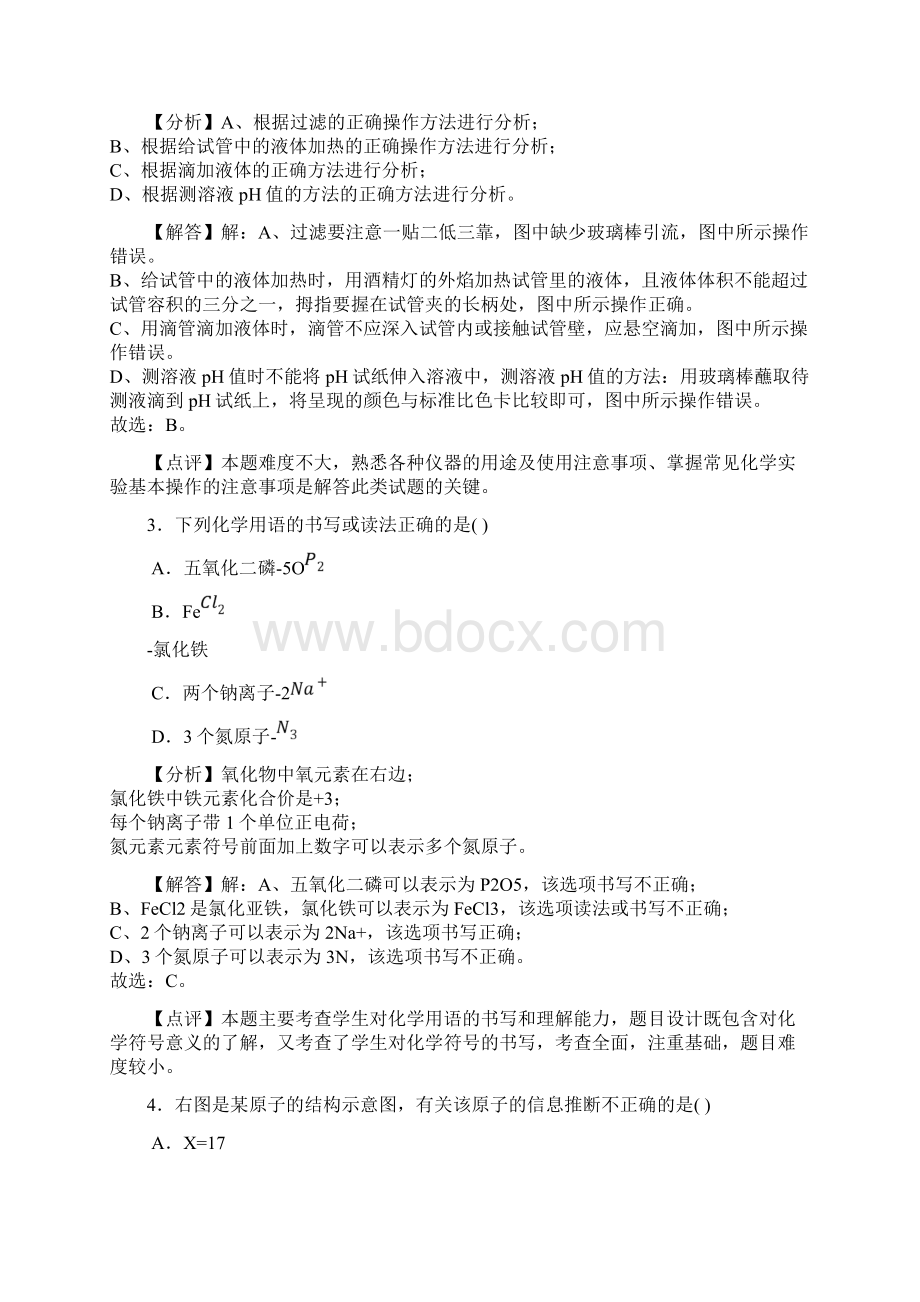 湖南省永州市零陵区届九年级初中毕业学业水平考试第一次模拟考试化学试题解析版.docx_第2页