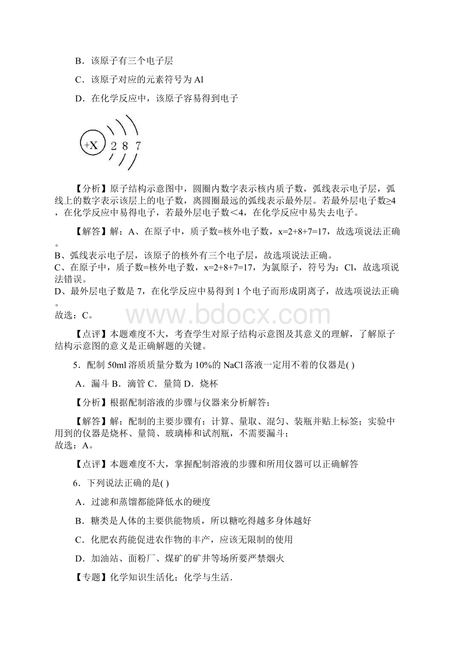 湖南省永州市零陵区届九年级初中毕业学业水平考试第一次模拟考试化学试题解析版.docx_第3页