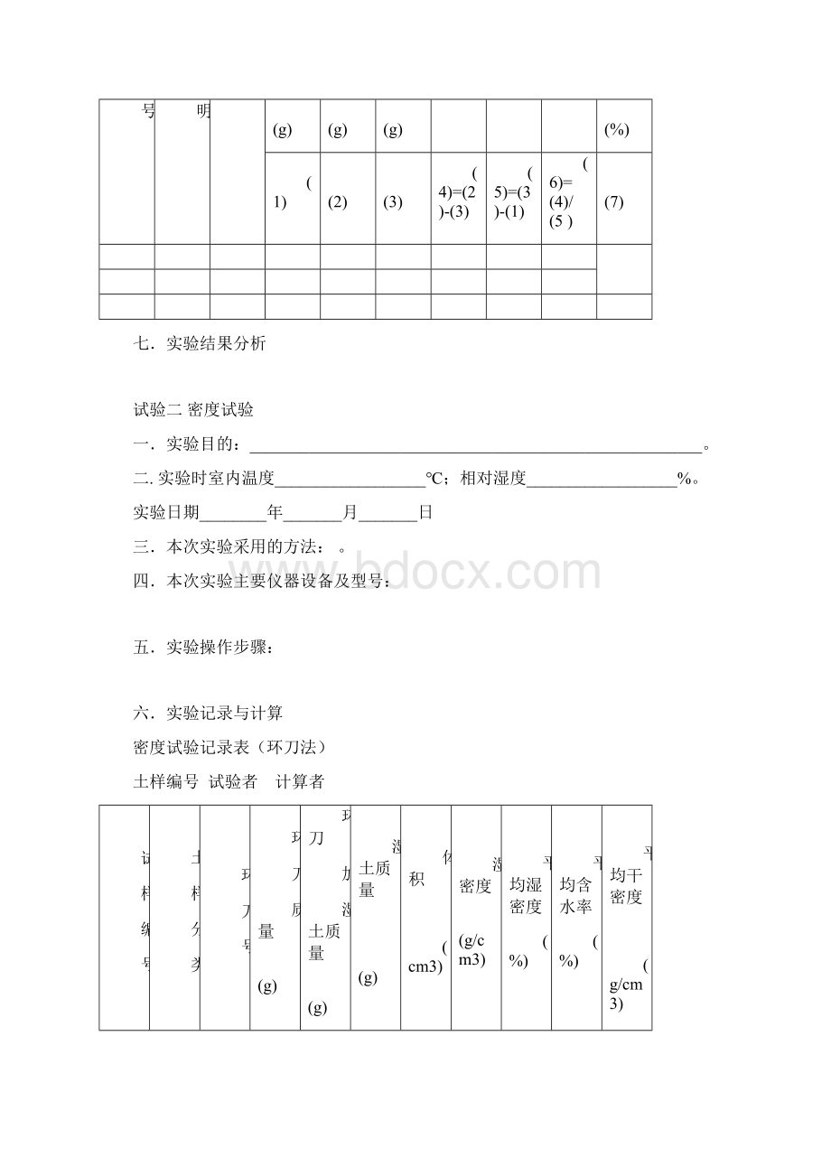 土力学与基础工程实验报告书.docx_第2页